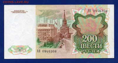 200 рублей 1991 до 27.08 22.00 - Без имени-12
