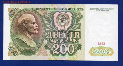 200 рублей 1991 до 27.08 22.00 - Без имени-11