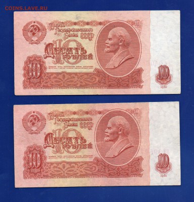 10 рублей 1961 замещение ЯТ,Яи до 27.08 22.00 - Без имени-9
