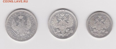 15к. 1862, 20к. 1865, 25к 1850 оценка - 2
