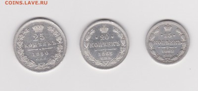 15к. 1862, 20к. 1865, 25к 1850 оценка - 1