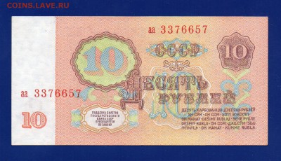 10 рублей 1961 аа до 27.08 22.00 мск четверг - Без имени-8