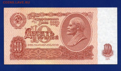 10 рублей 1961 аа до 27.08 22.00 мск четверг - Без имени-7