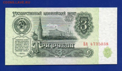 3 рубля 1961 БА 1-1 тип до 27.08 22.00 мск - Без имени-5