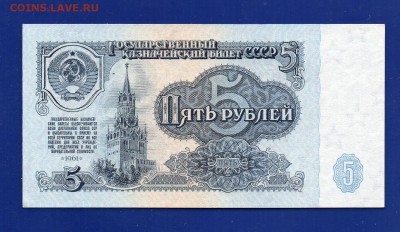 5 рублей 1961 ВК 1-1 тип до 27.08 22.00 мск - Без имени-4