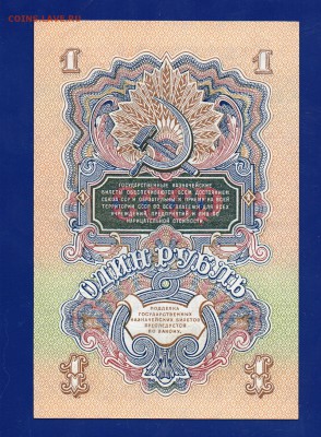 1 рубль 1947  до 27.08 22.00 мск четверг - Без имени-25