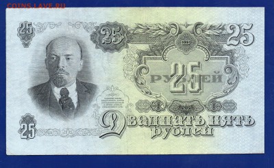25 рублей 1947(57) до 27.08 22.00 мск четверг - Без имени-10