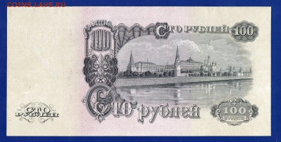 100 рублей 1947  до 27.05 22.00 мск короткий - Без имени-2