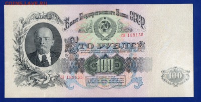 100 рублей 1947  до 27.05 22.00 мск короткий - Без имени-1