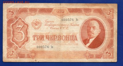 3 червонца 1937  до 27.08 22.00 мск Четверг - Без имени-6