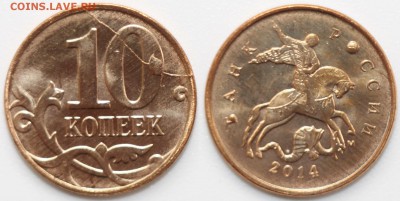 10 копеек 2014 М брак обоих сторон - IMG_6856.JPG