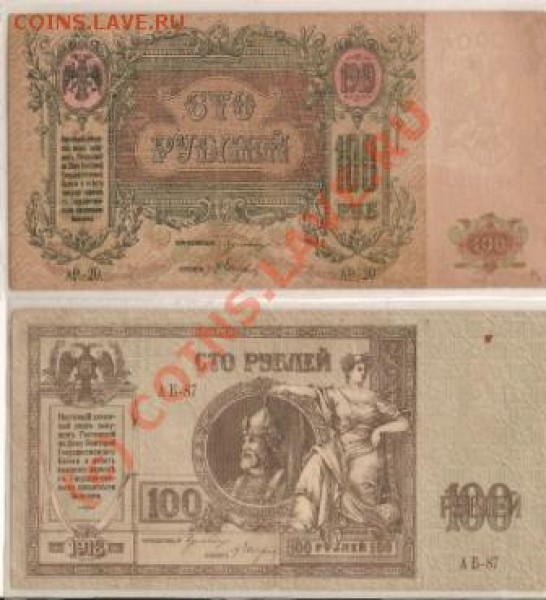 Бона 100р 1918г 100р 1919г - сканирование0091