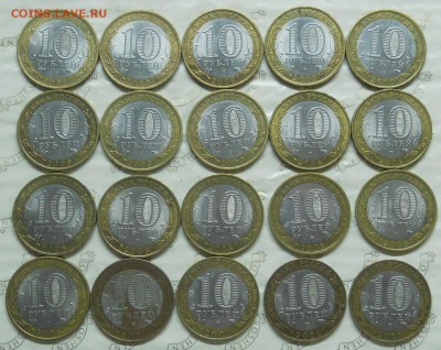 10 руб БИМ .Области.Двойники-20мон. до 27.08.2015 в 22ч00мин - DSCN0619.JPG