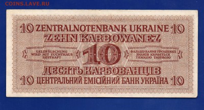 Украина 10 карбованцев Ровно 1942 до 27.08 22.00 - Без имени-21