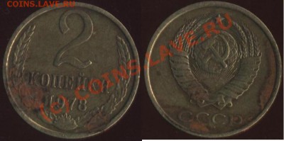 2 коп 1978 с остями Ф-133 - 13