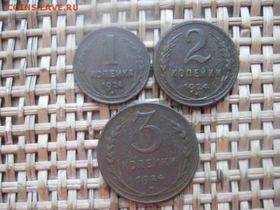 1, 2, и 3 копейки 1924г. До 29.08.2015г. - 10 и 5 001