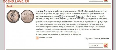 ляпсус пробный рубль 1807 года - аукцион Монеты и медали №95 лот 281 10 октября 2015 года 500 рублей по Петрову! (1)