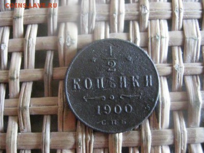 2 копейки 1900г. До 29.08.2015г. - 10 и 5 012