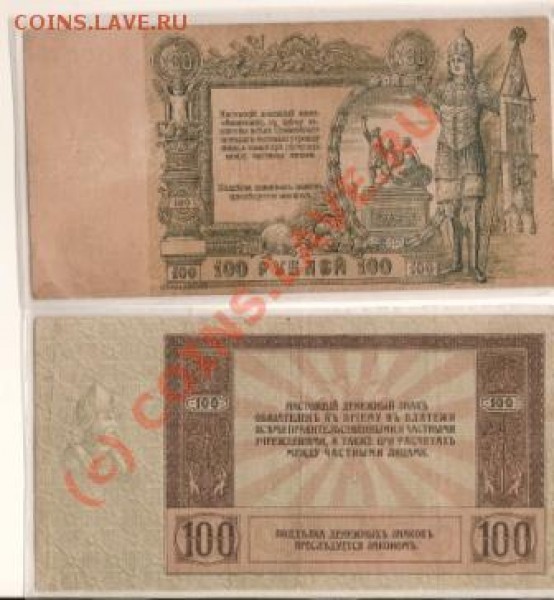 Бона 100р 1918г 100р 1919г - сканирование0090