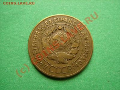 3 копейки 1926 г. до 10.08.10 в 22:00 - 3-26 г.JPG