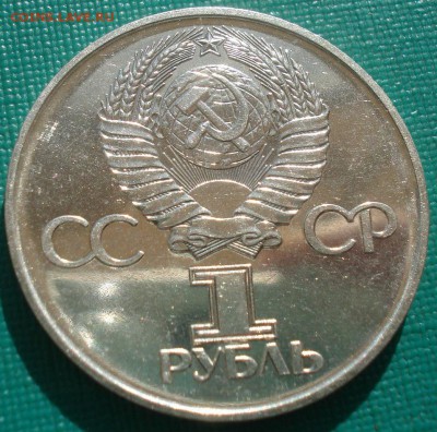 1 рубль 1975 СССР 30 лет Победы АЦ №3 22:00 26.08.2015 - DSC03913.JPG