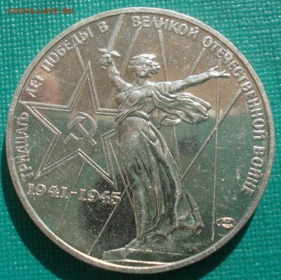 1 рубль 1975 СССР 30 лет Победы АЦ №3 22:00 26.08.2015 - DSC03908.JPG