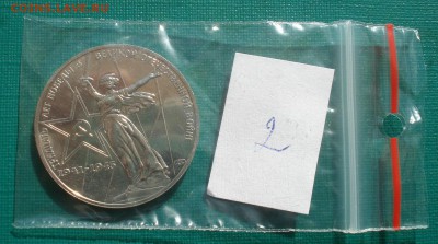 1 рубль 1975 СССР 30 лет Победы АЦ №2 22:00 26.08.2015 - DSC03906.JPG