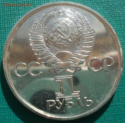 1 рубль 1975 СССР 30 лет Победы АЦ №2 22:00 26.08.2015 - DSC03904.JPG