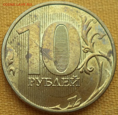 10р 12,13гг. - полный раскол шт. рев. - 10 р 13.JPG