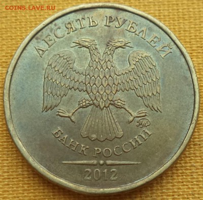 10р 12,13гг. - полный раскол шт. рев. - 10 р 12 4.JPG