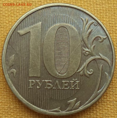 10р 12,13гг. - полный раскол шт. рев. - 10 р 12 2.JPG