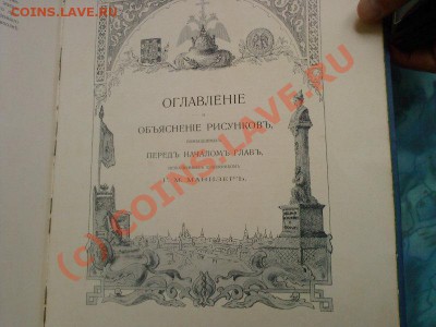 Книга 300 лет Романовы - Фото-0005