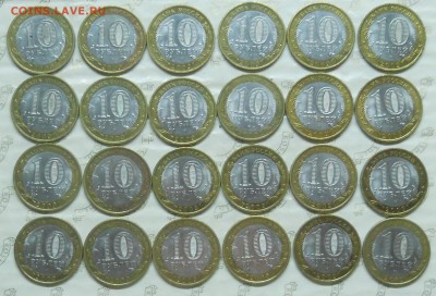 10 руб БИМ Выборг-24 монеты..до 27.08.2015 в 22ч00мин - DSCN0645.JPG