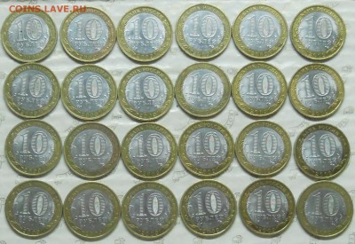 10 руб БИМ Выборг-24 монеты..до 27.08.2015 в 22ч00мин - DSCN0644.JPG