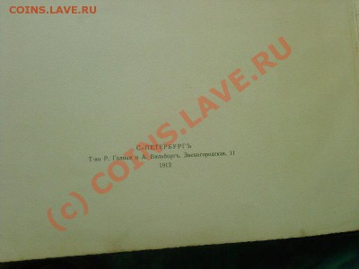 Книга 300 лет Романовы - Фото-0009