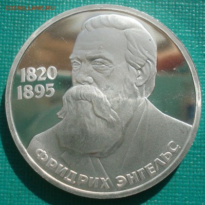 1 рубль 1984 СССР Энгельс пруф стародел 22:00 26.08.2015 - DSC03876.JPG
