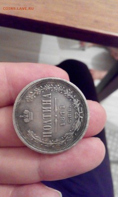 помогите оценить полтина 1871 - -Wtzf3pL6XY