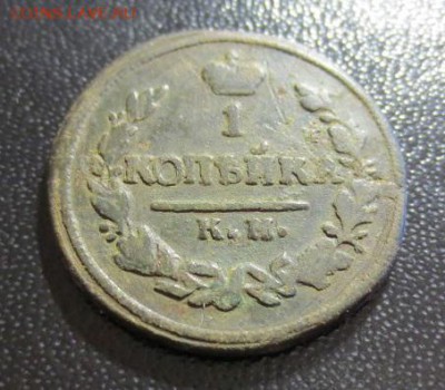 1 копейка 1824 КМ АМ (не чищенная ) (до 29,08,15  22-00 ) - IMG_1253.JPG