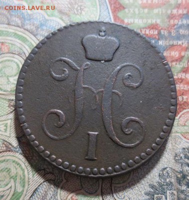 2 копейки 1843 ЕМ (рельефная) до 29,08,15 22-00 - IMG_1261.JPG