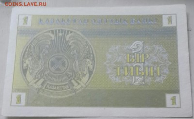 1 тиын 1993. Казакстан. 100 шт. до28.08.2015 в 22.00 - 20150824_131359-1-1