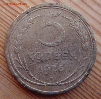 5 копеек 26, 28, 29 на оценку - DSC04270.JPG