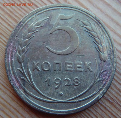 5 копеек 26, 28, 29 на оценку - DSC04268.JPG