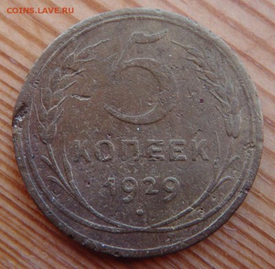 5 копеек 26, 28, 29 на оценку - DSC04272.JPG