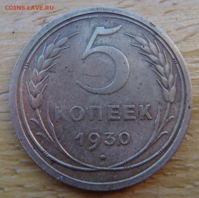 5 копеек 30, 31, 32 на оценку - DSC04262.JPG