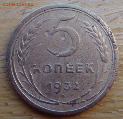 5 копеек 30, 31, 32 на оценку - DSC04264.JPG