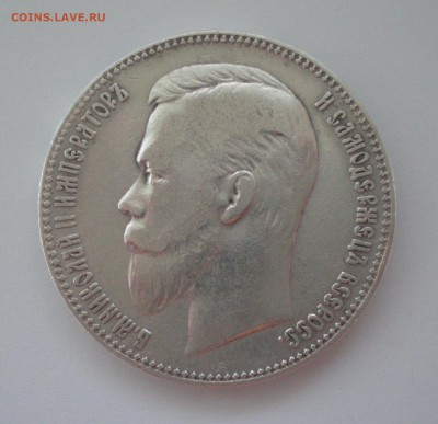 1 рубль 1908г - 1.JPG