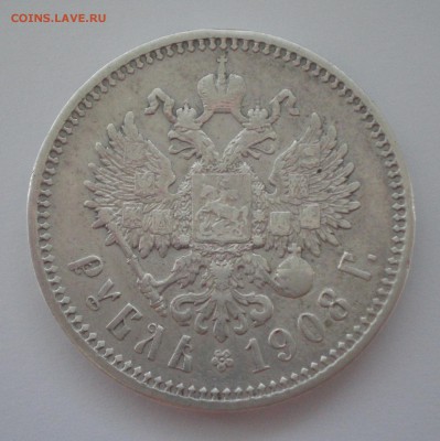 1 рубль 1908г - 2.JPG