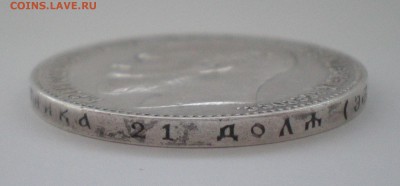 1 рубль 1908г - 1г.JPG