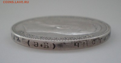 1 рубль 1908г - 2г.JPG