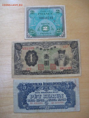 2 франка, 1 юань и 5 крон - IMG_5967.JPG